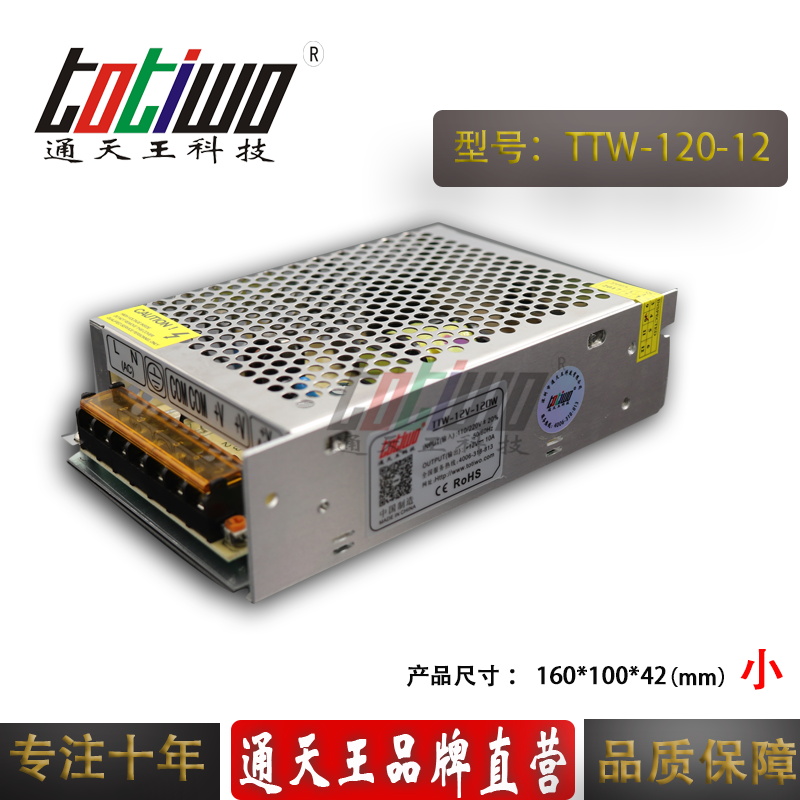電源、通天王12V10A開(kāi)關(guān)電源、12V120W電源變壓器、集中供電監(jiān)控LED電源
