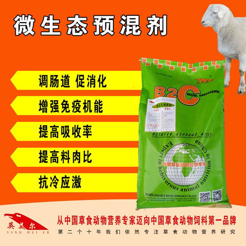 英美爾丨微生態(tài)預(yù)混劑丨 英美爾丨微生態(tài)預(yù)混劑丨長(zhǎng)得快