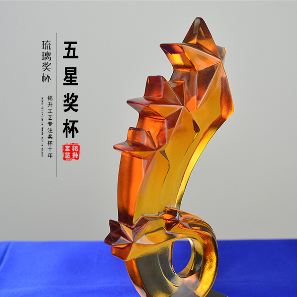 企業(yè)周年慶數(shù)字獎杯 員工福利獎 五星 琉璃獎杯色彩流云