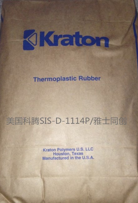 科騰SIS-D-1114P系列/聚合物改性增韌劑