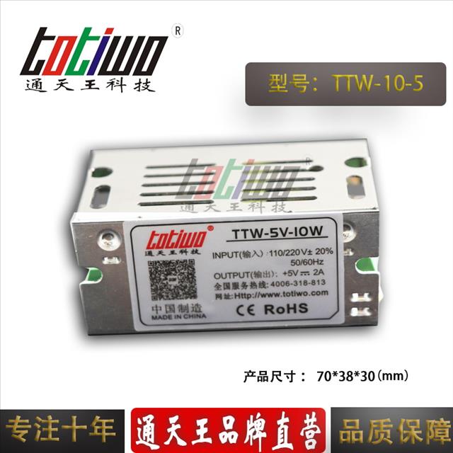 電源開關(guān) 通天王5V2A開關(guān)電源、5V10W電源變壓器、集中供電監(jiān)控LED電源 顯示屏電源 直流電源