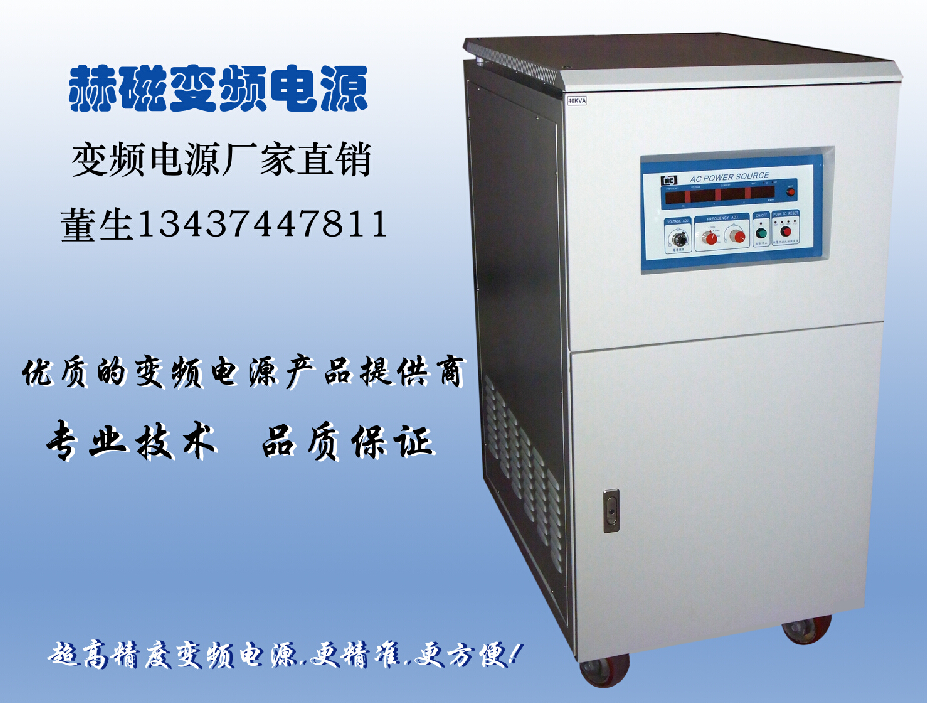 30K高精度變頻電源HC3030｜可調(diào)頻調(diào)壓穩(wěn)頻穩(wěn)壓變頻電源