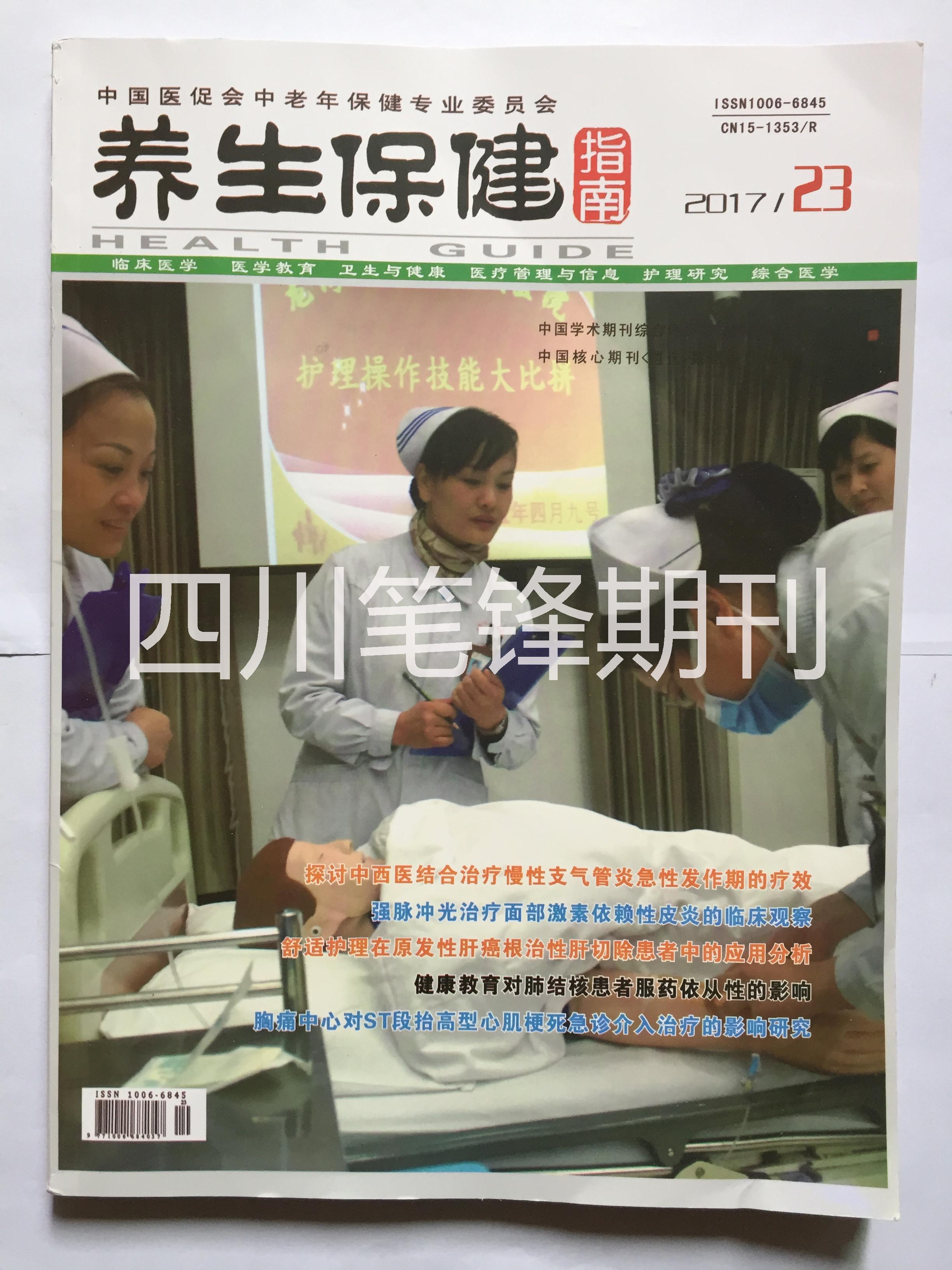 文章發(fā)表雜志定制核心醫(yī)學(xué)經(jīng)管教育