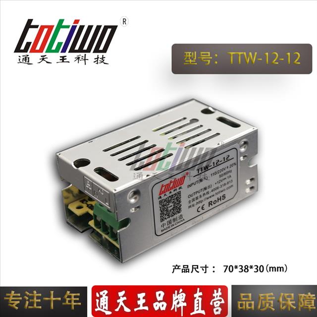 通天王12V1A開(kāi)關(guān)電源、12V12W電源變壓器、集中供電監(jiān)控LED電源 穩(wěn)壓器 穩(wěn)壓器、 電子變壓器、通天王電源