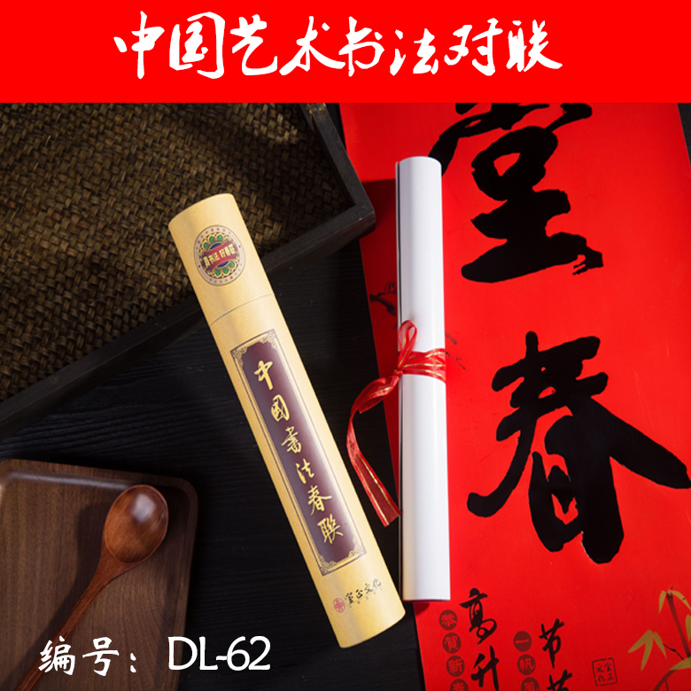 狗年對聯(lián)批發(fā) 新春 桶裝 書法對聯(lián) 廠家直銷 支持混批