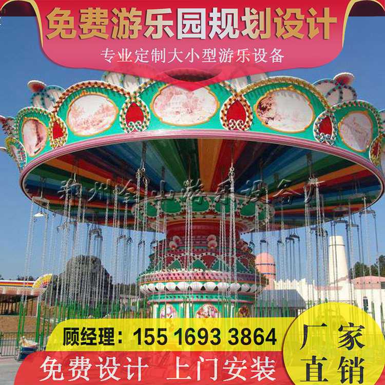 豪華飛椅游樂設(shè)備廠家直銷