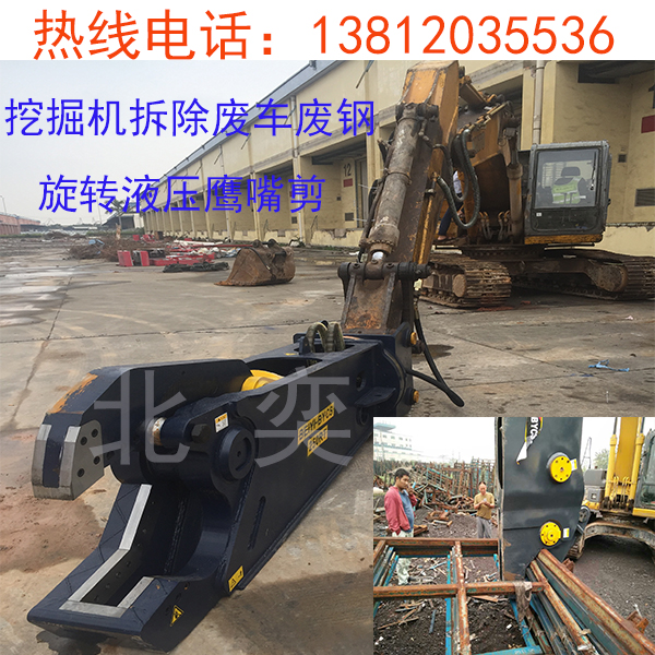 北奕挖掘機(jī)專業(yè)廢車廢鋼旋轉(zhuǎn)液壓鷹嘴剪