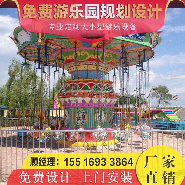 豪華飛椅游樂設(shè)備廠家直銷