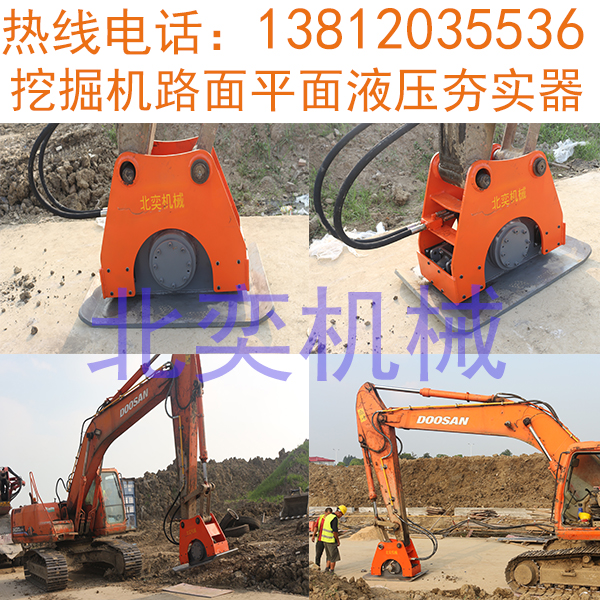 北奕挖掘機(jī)專業(yè)路面平面打夯機(jī)液壓夯實(shí)器 液壓打夯機(jī)