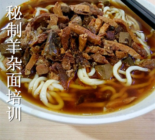 【羊雜面加盟官網(wǎng)】羊雜面加盟條件-加盟費(fèi)用-學(xué)配方多少錢