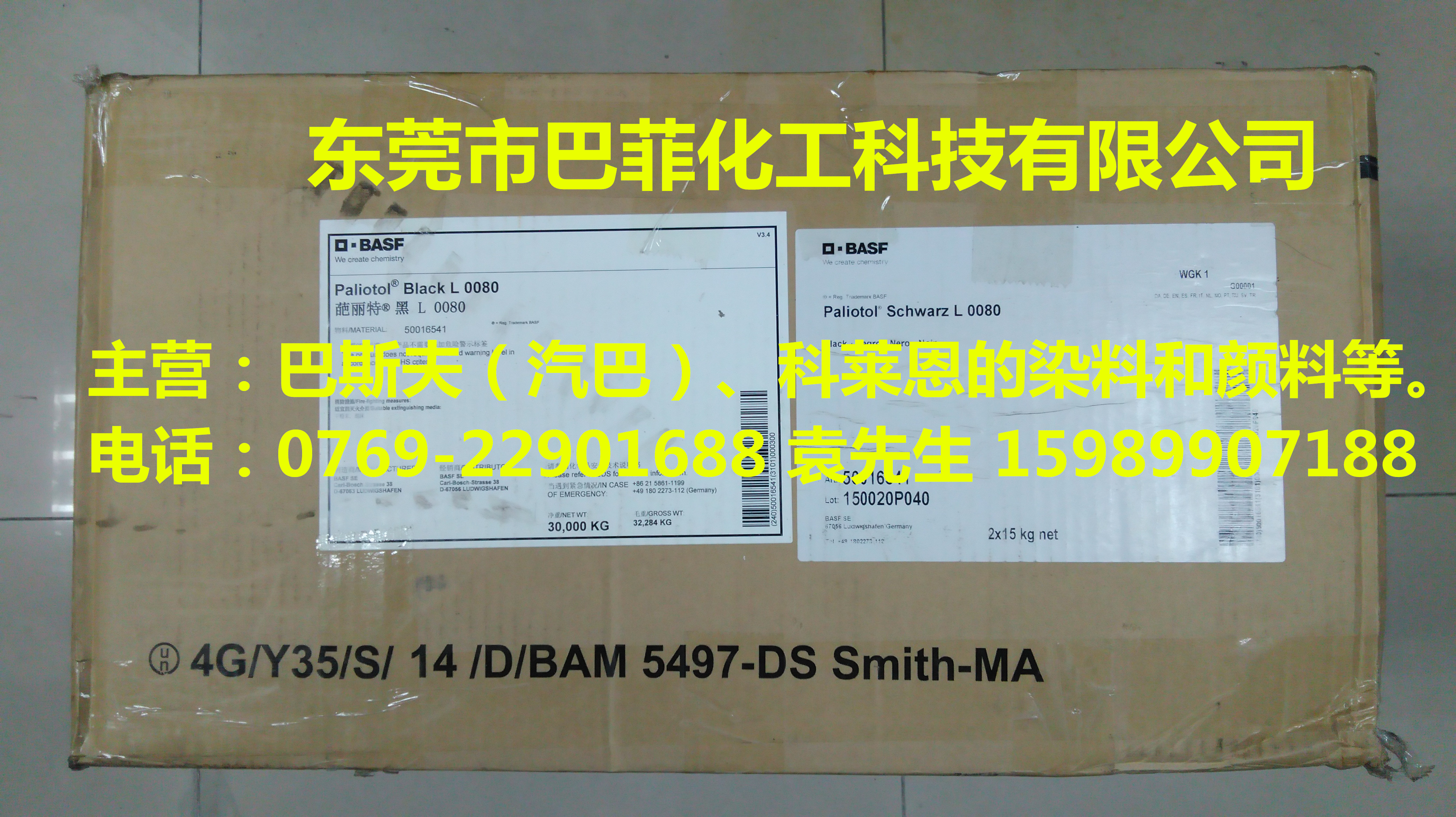 巴斯夫*黑L0080