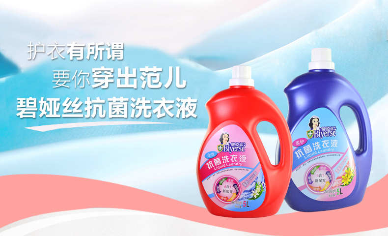 5L碧婭絲洗衣液柔護(hù)抑菌洗衣液 5L碧婭絲柔護(hù)抑菌洗衣液 5L碧婭絲柔護(hù)抑菌洗衣液