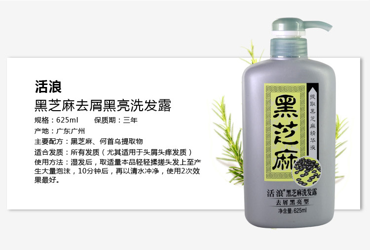 黑芝麻洗發(fā)水廠家定制黑芝麻洗發(fā)液廠家625ml雨妃黑芝麻洗發(fā)露