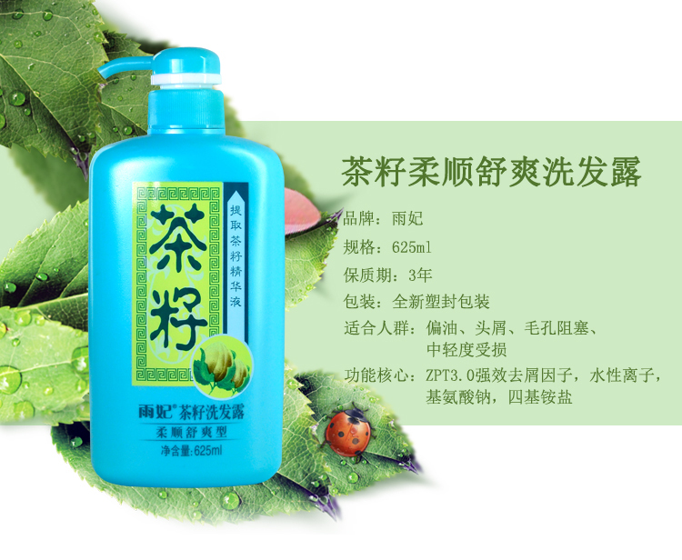 雨妃茶籽洗發(fā)露廠家批發(fā)雨妃茶籽洗發(fā)露廠家625ml雨妃茶籽洗發(fā)露
