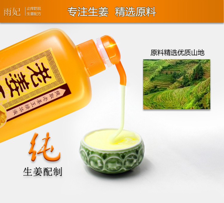 雨妃老姜王洗發(fā)露批發(fā)  洗發(fā)就找老姜王洗發(fā)露  625ml雨妃老姜王洗發(fā)露 625ml雨妃老姜王洗發(fā)液