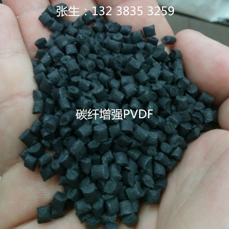 加碳纖玻纖增強(qiáng)PVDF高*注塑料易加工鐵氟龍塑膠