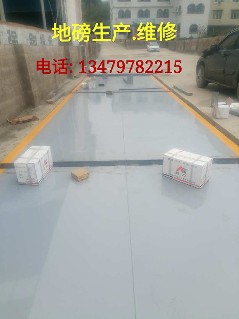 貴州地磅 貴州地磅廠家 貴州地磅維修 貴州地磅哪家好