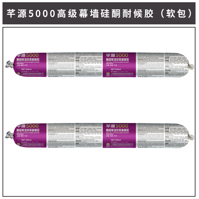 芊源5000*幕墻硅酮耐候膠 硅酮密封膠 單組份硅酮玻璃膠 中性硅酮結(jié)構(gòu)密封膠 歡迎來電訂購