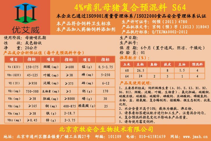 供應(yīng)北京京牧安合4%哺乳母豬預(yù)混料 專業(yè)哺乳母豬預(yù)混料  哺乳母豬預(yù)混料批發(fā) 哺乳母豬預(yù)混料廠家直銷