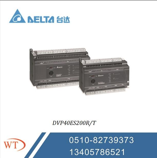 泛用型臺達(dá)PLC系列DVP40ES200R/T（價格待議） 泛用型PLC系列