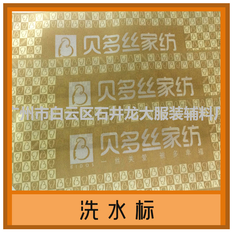 供應(yīng)洗水標(biāo) 款式規(guī)格多種洗滌標(biāo)定制 洗水嘜洗標(biāo)優(yōu)質(zhì)材料 歡迎致電