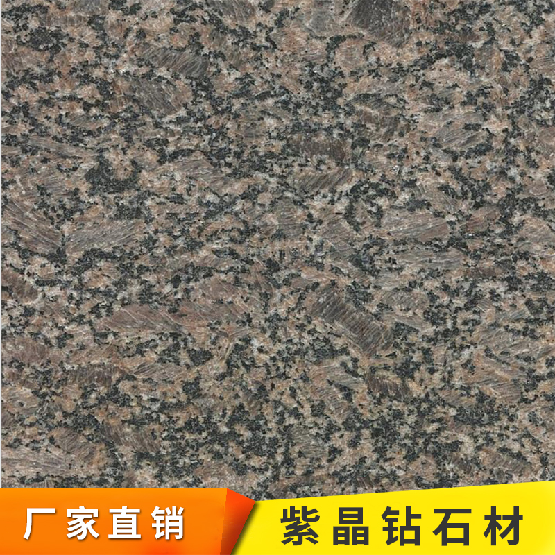 紫晶鉆石材 遠(yuǎn)古界輝石閃長巖 建筑工程幕墻用建筑材料 歡迎咨詢