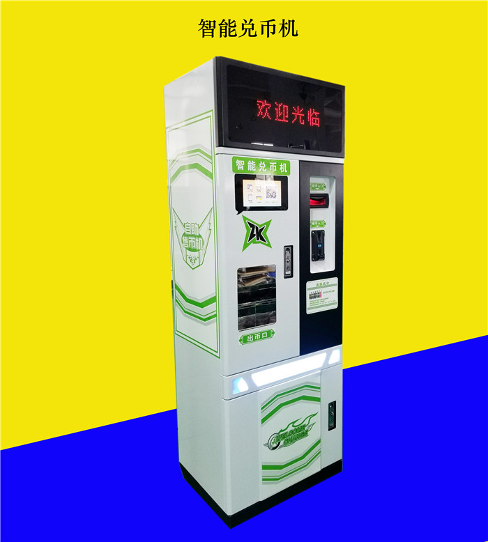 智能兌幣機價格智能兌幣機廠家自動兌幣機廠家自動售幣機價格自動兌幣機廠家