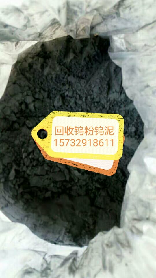 長期回收廢硬質(zhì)合金鎢鉬等金屬 聯(lián)系方式15732918611 采購廢硬質(zhì)合金鎢鉬等金屬