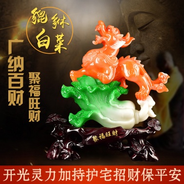運緣閣_貔貅1510_招財貔貅_白菜擺件