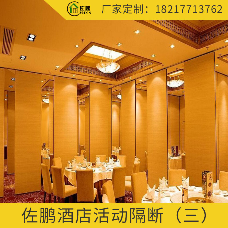 佐鵬酒店活動(dòng)隔斷 酒店旋轉(zhuǎn)折疊高隔斷屏風(fēng) 移動(dòng)隔斷墻廠家定制