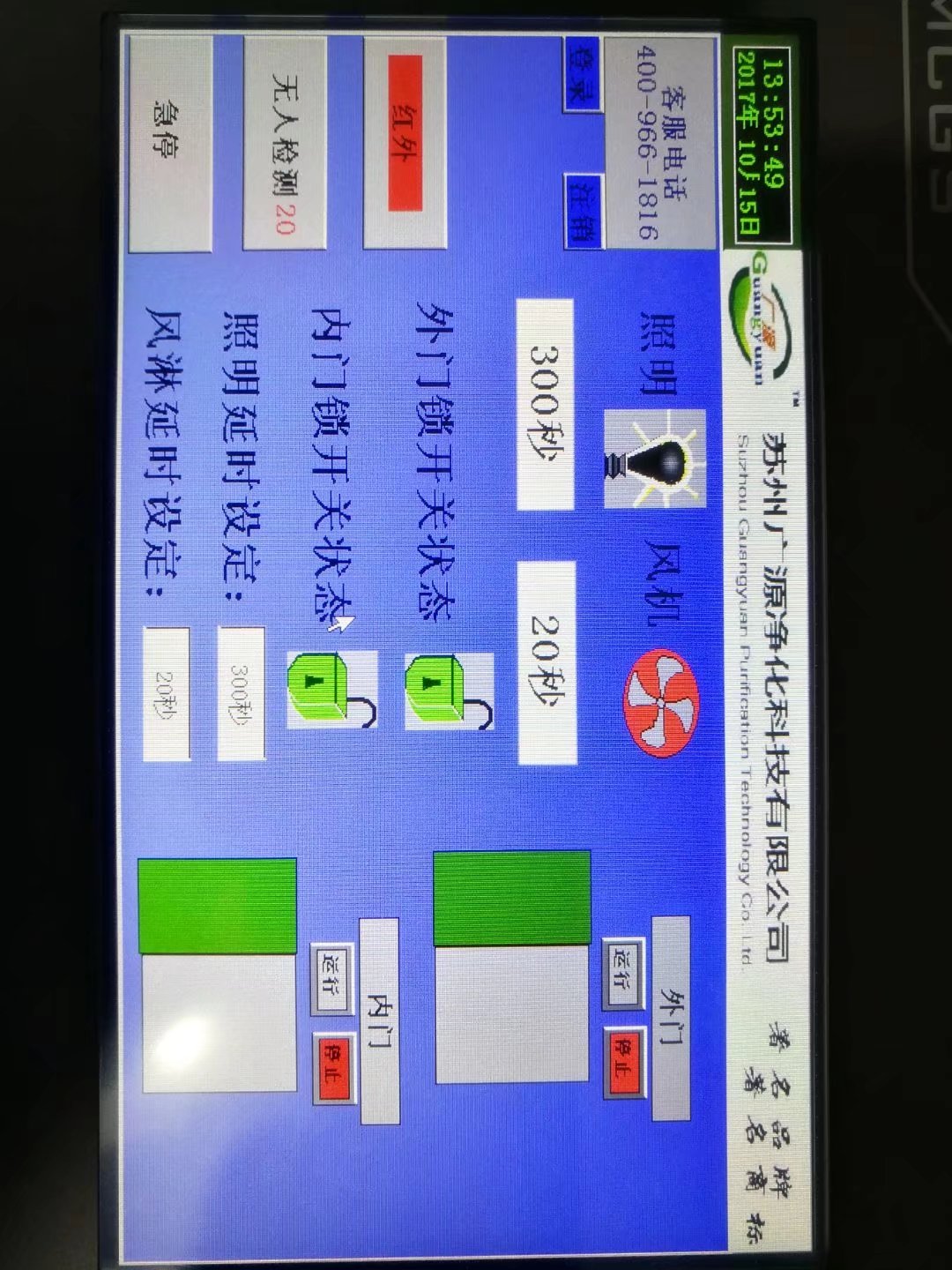 PLC風(fēng)淋室控制器