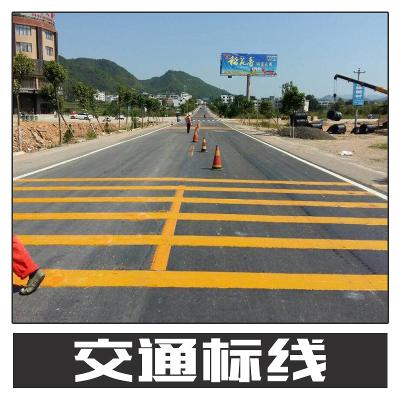 交通標(biāo)線 承接管制引導(dǎo)交通標(biāo)線 安全設(shè)施立面標(biāo)記道路交通標(biāo)志