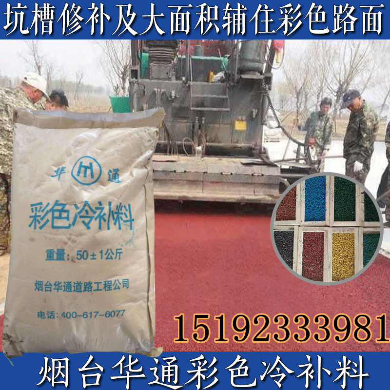 江西華通冷拌彩色瀝青混凝土壽命長(zhǎng)