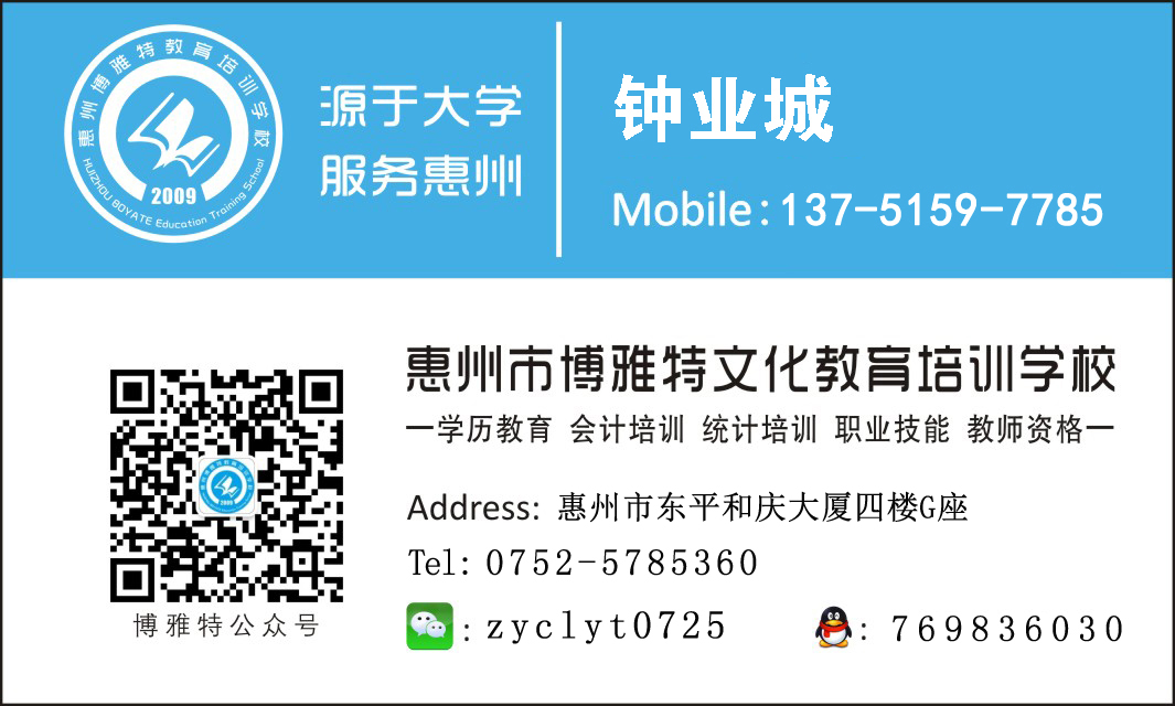 惠州會(huì)計(jì)實(shí)操班報(bào)價(jià)_惠州會(huì)計(jì)實(shí)操班培訓(xùn)課程多少錢(qián)_惠州會(huì)計(jì)實(shí)操班