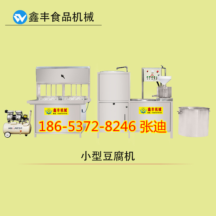山東鑫豐全自動(dòng)豆腐機(jī)  多功能豆腐機(jī)器    豆腐機(jī)多少錢(qián)