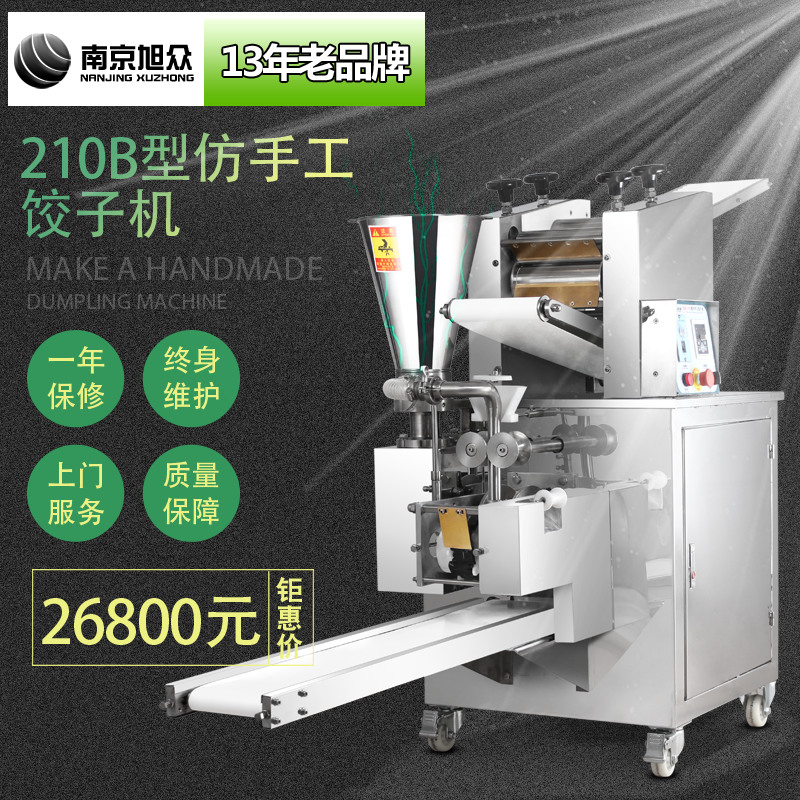 南京旭眾餃子機(jī)生產(chǎn)廠(chǎng)家報(bào)價(jià)電話(huà) 多功能自動(dòng)小型餃子機(jī)