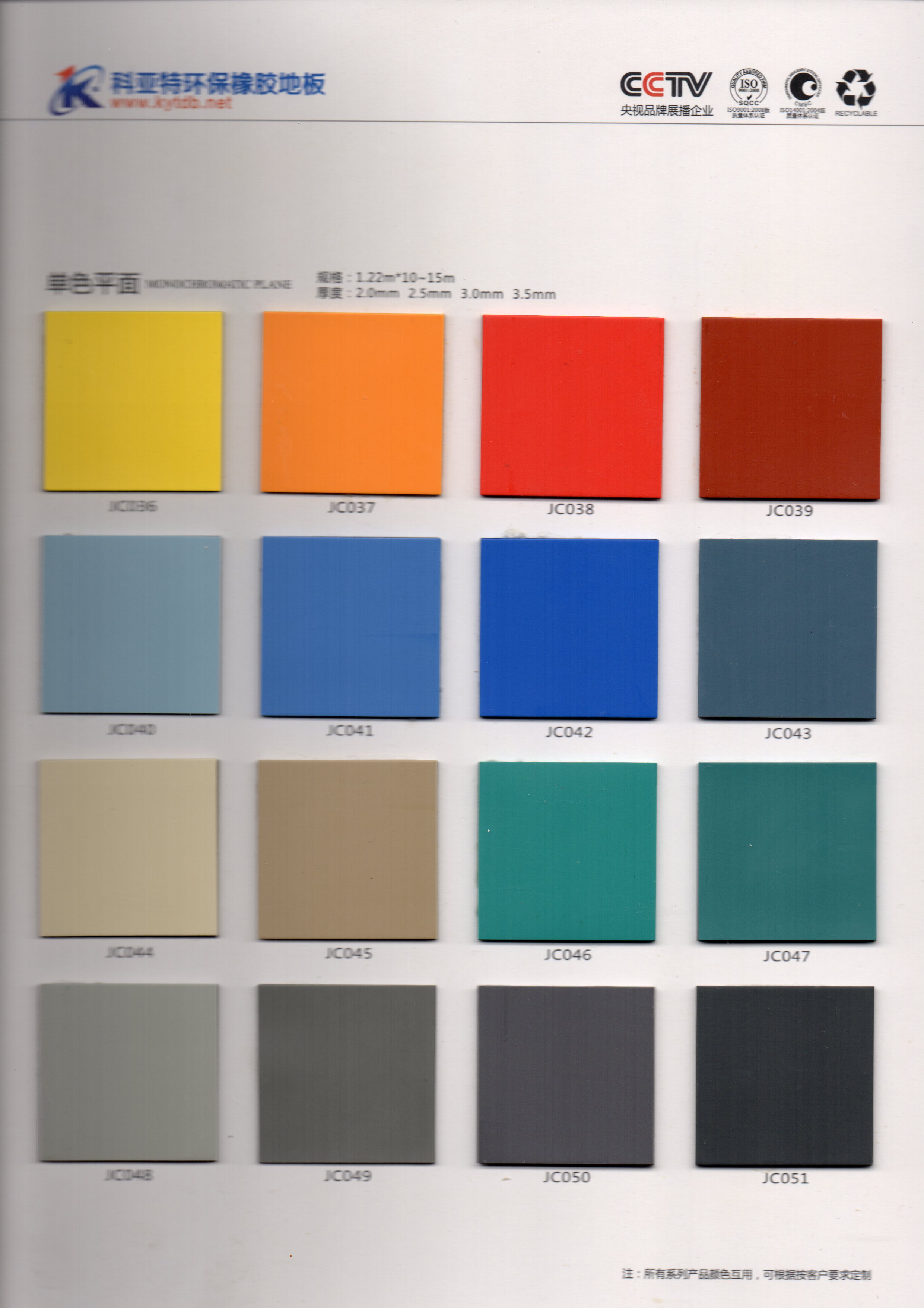 供應(yīng)橡膠地板、橡膠地板批發(fā)、山西橡膠地板