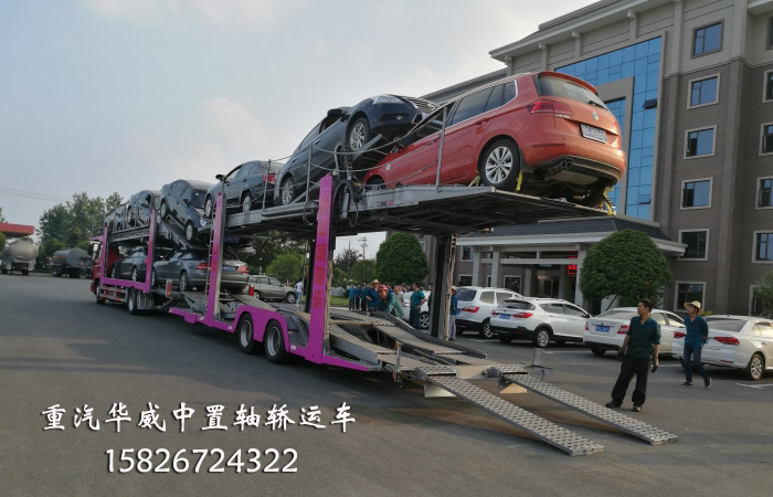 重汽華威中置軸轎運車 中置軸轎運車*惠可裝11臺車