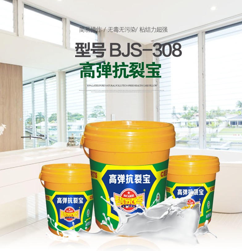 高彈抗裂寶