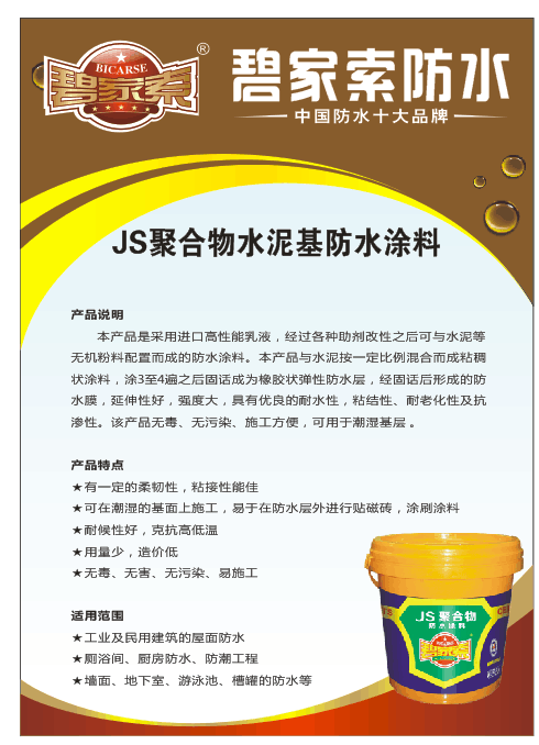 JS聚合物水泥防水涂料
