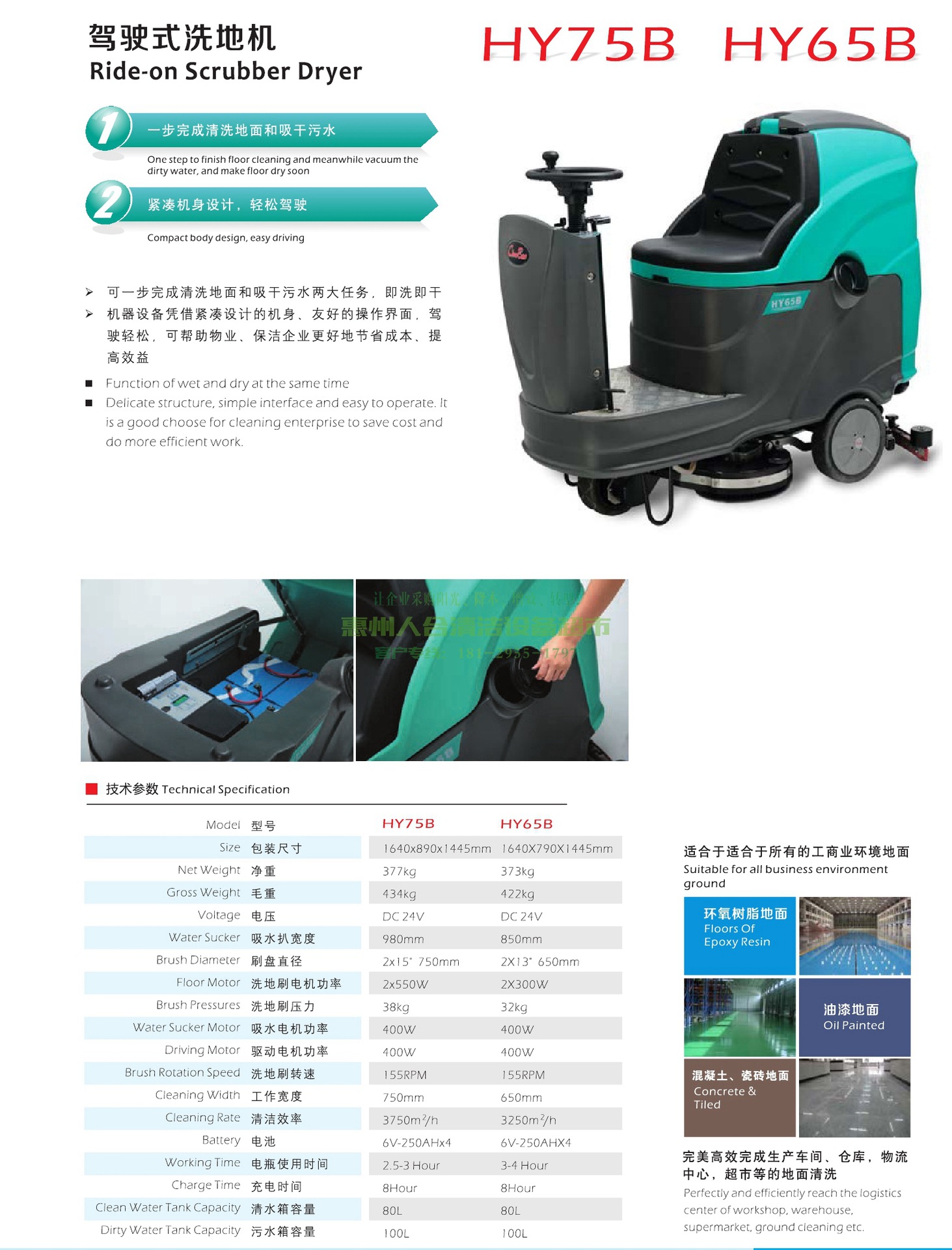 駕駛式式洗地機(jī)機(jī)場用護(hù)理全自動(dòng)多功能洗刷高速一體超寶廠HY75B