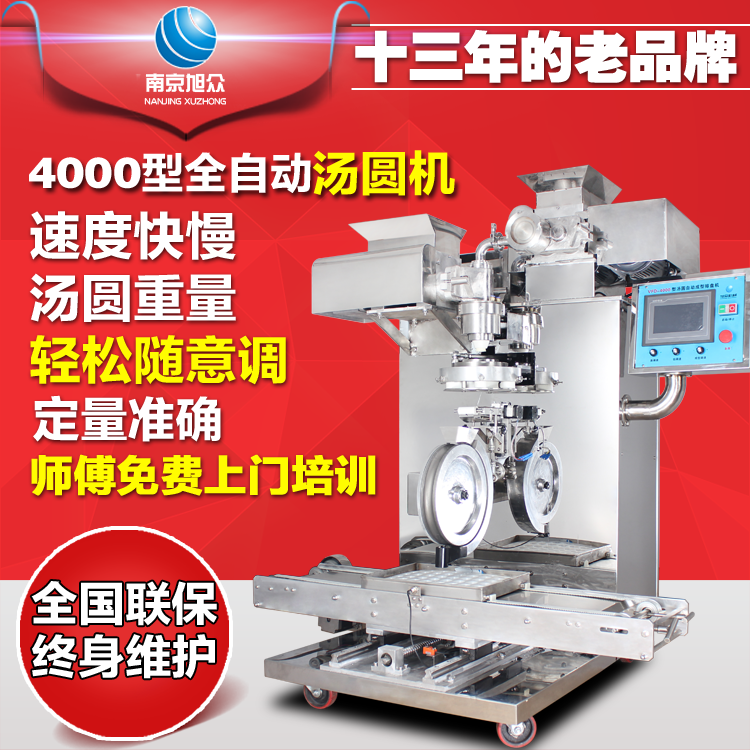 南京旭眾湯圓機(jī)生產(chǎn)廠家直銷報(bào)價(jià)電話 湯圓機(jī)供應(yīng)商哪家好