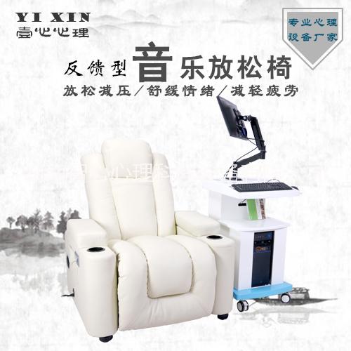 智能身心反饋訓(xùn)練系統(tǒng)音樂(lè)放松椅