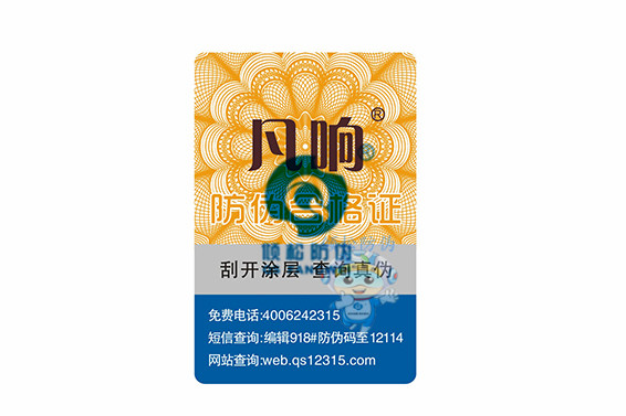 合格證標簽 食品合格證標簽 防偽合格證 防偽合格證標簽