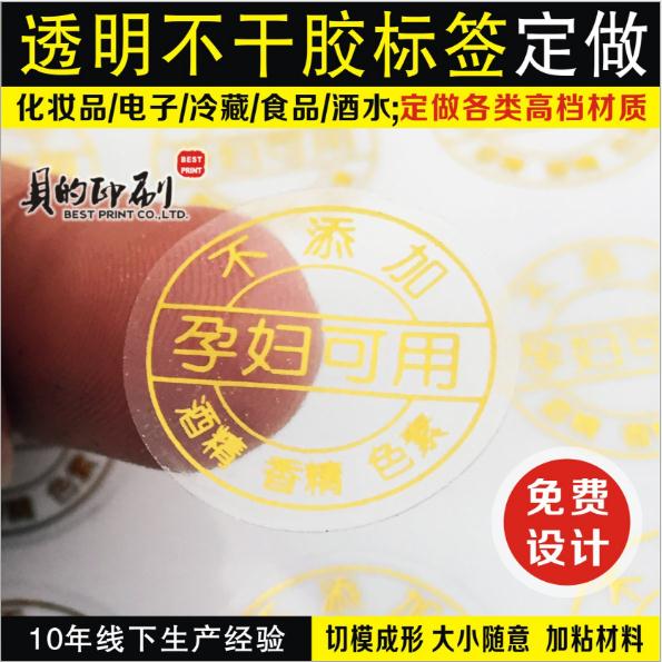 PVC不干膠定制不干膠印刷不干膠標(biāo)簽標(biāo)貼定做彩色透明不干膠標(biāo)簽