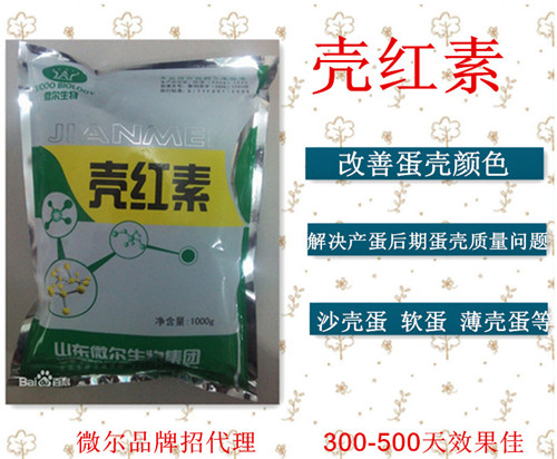 殼紅素解決蛋殼薄沙殼蛋軟殼蛋
