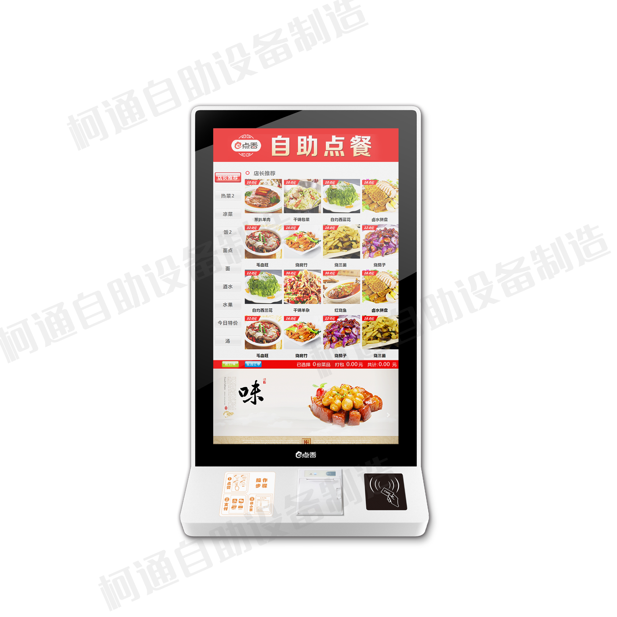 奶茶店自助收銀機(jī)，e點(diǎn)香自助點(diǎn)餐機(jī)