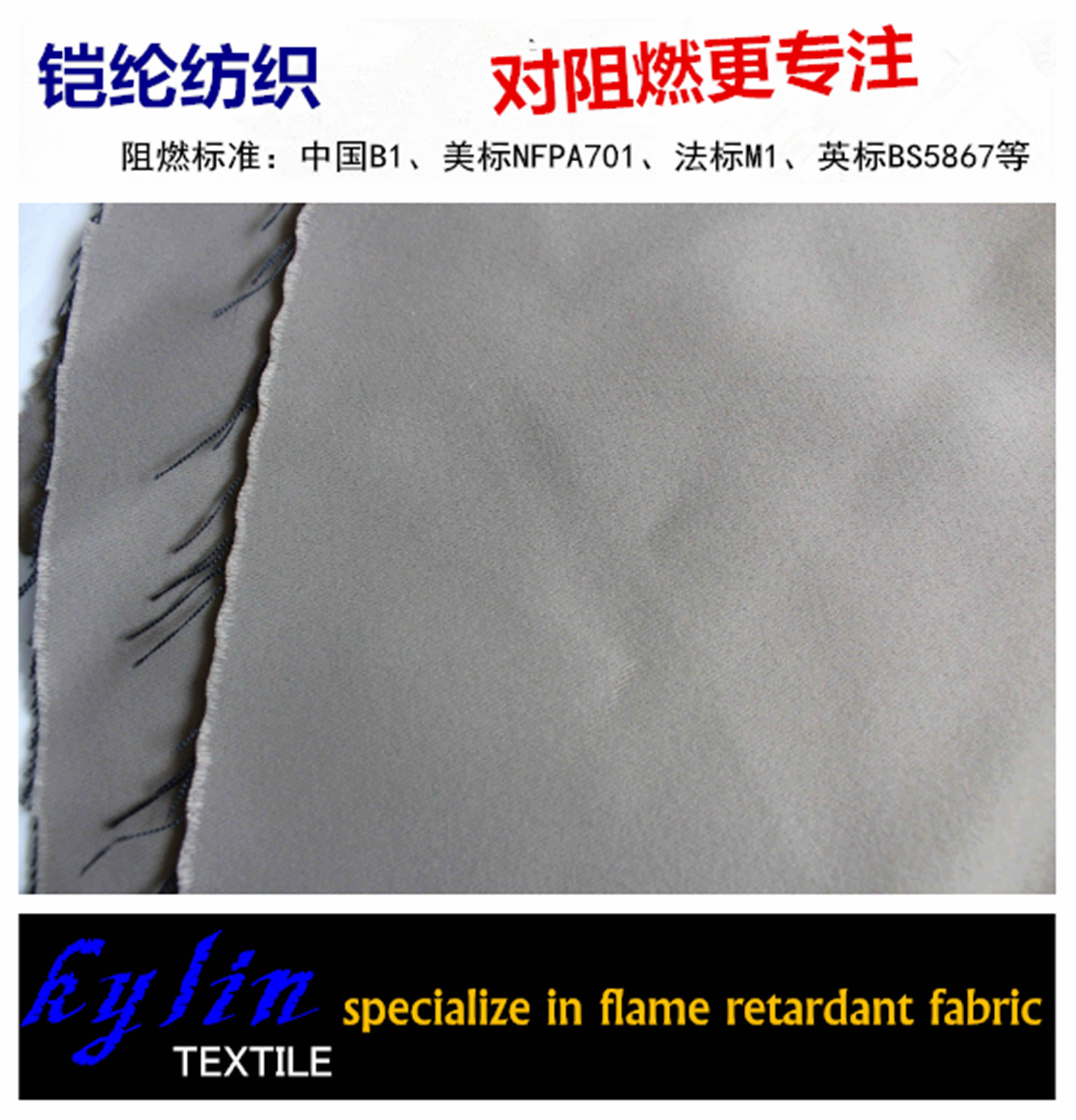 鎧綸紗線阻燃滌綸遮光布 工程窗簾