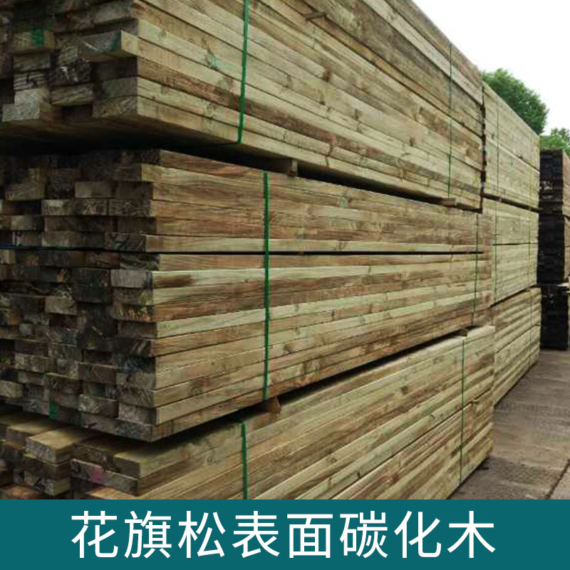 花旗松表面碳化木 碳化耐久性用材建筑材料 優(yōu)質(zhì)碳化木廠家批發(fā)