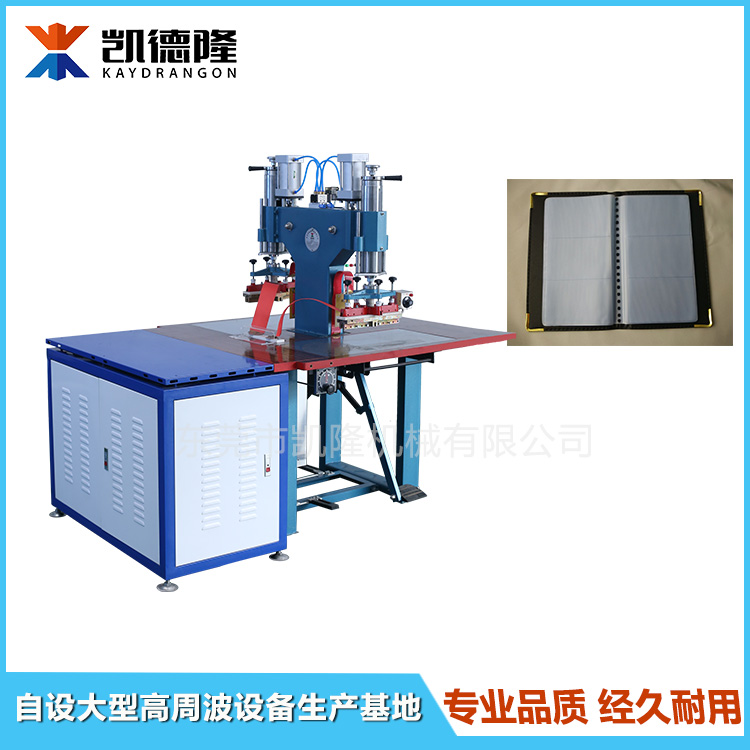 PVC相冊(cè)名片夾內(nèi)頁高周波焊接塑膠熔接加工設(shè)備